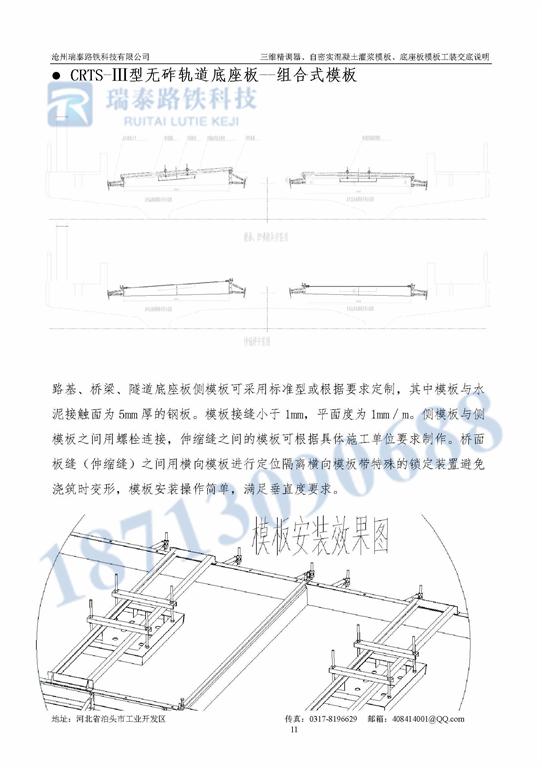 CRTS-Ⅲ型板式無砟軌道模板、工裝說明