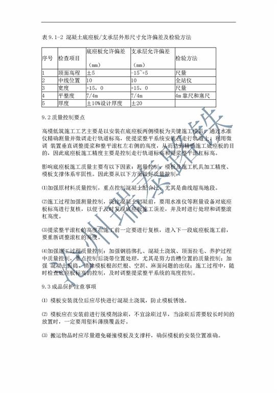 無砟軌道底座板，精調爪，螺桿調節器