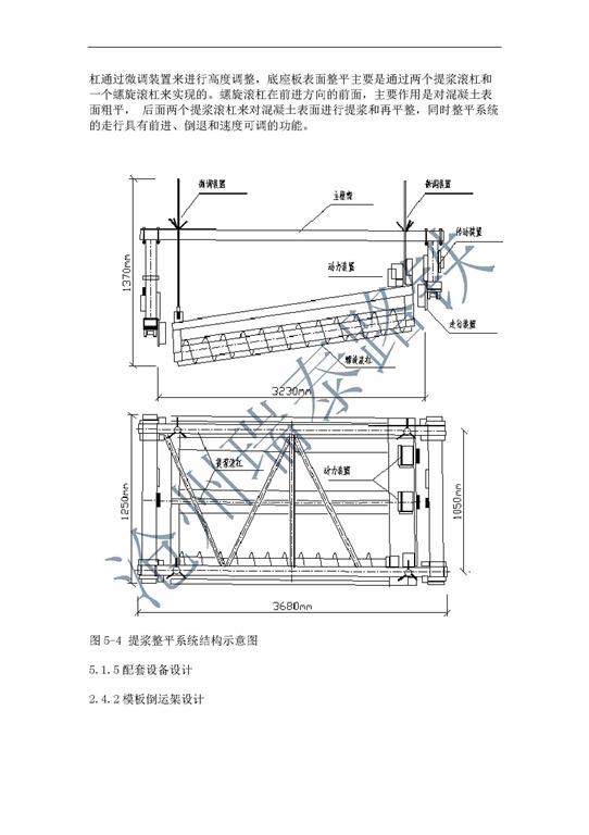 無砟軌道底座板，精調爪，螺桿調節器